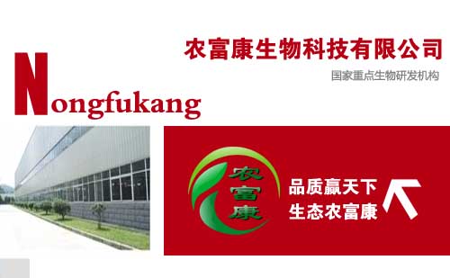 農(nóng)富康簡(jiǎn)介