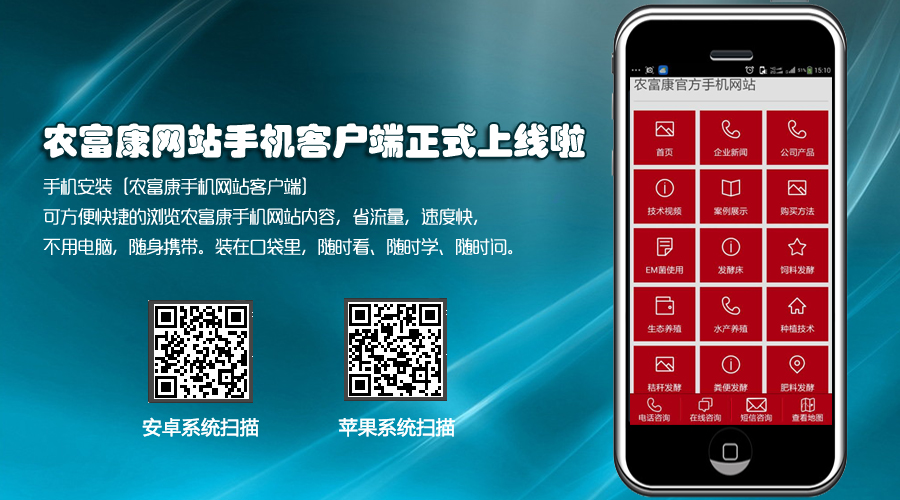 農(nóng)富康手機(jī)網(wǎng)站